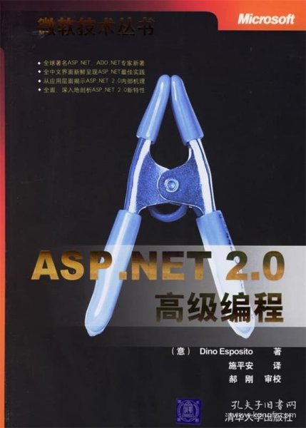 ASP.NET 2.0高级编程