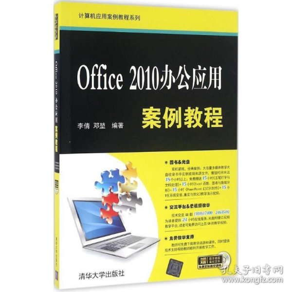 Office 2010办公应用案例教程