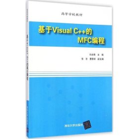 基于Visual C++的MFC编程