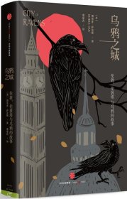 乌鸦之城:伦敦，伦敦塔与乌鸦的故事