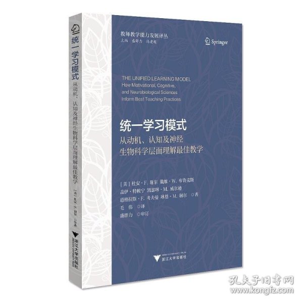 统一学习模式——从动机、认知及神经生物科学层面理解最佳教学