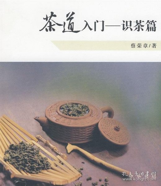 茶道入门——识茶篇