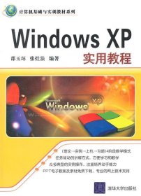 Windows XP实用教程