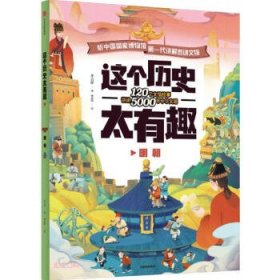 这个历史太有趣