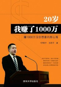 20岁我赚了1000万：赚1000万没你想象的那么难