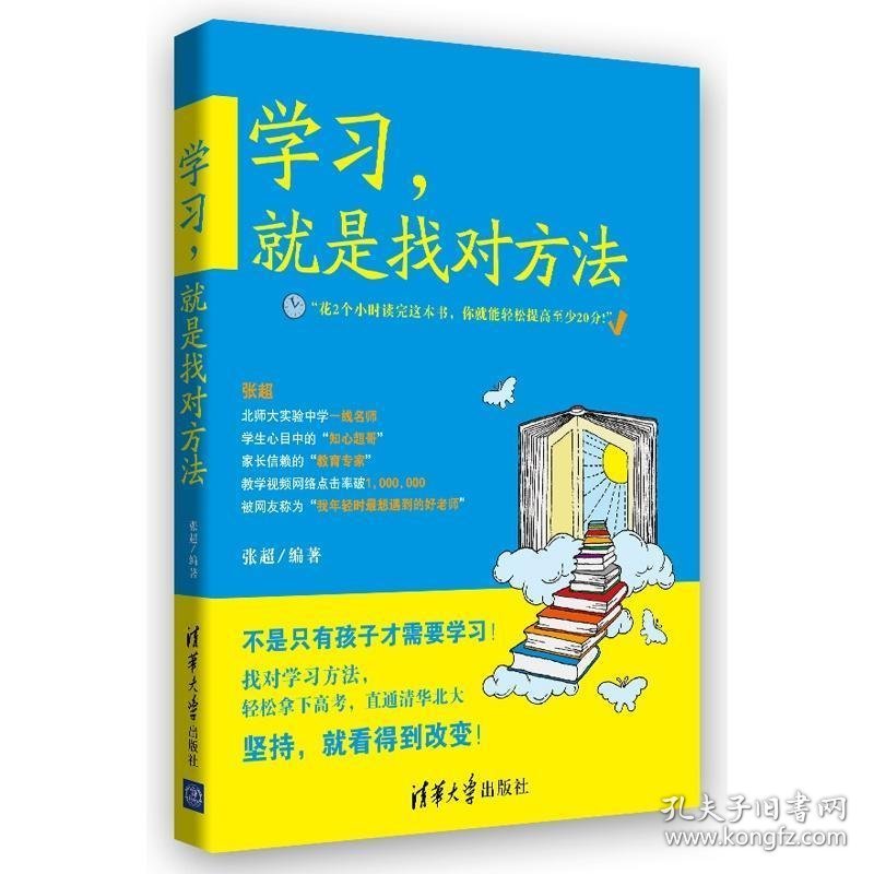 学习，就是找对方法