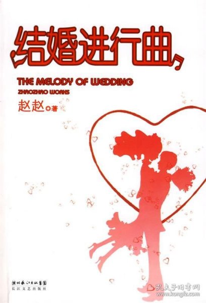 结婚进行曲：THE MELODY Of WEDDING