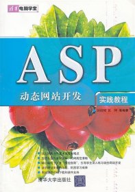 VIP-ASP 动态网站开发实践教程