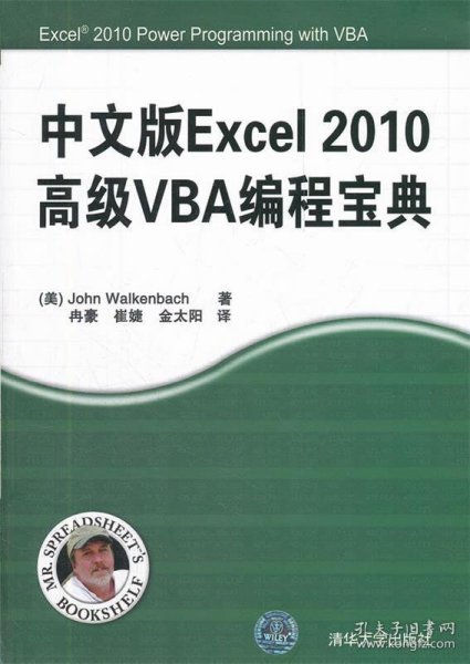 中文版Excel 2010高级VBA编程宝典