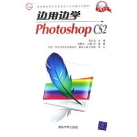 边用边学Photoshop CS2