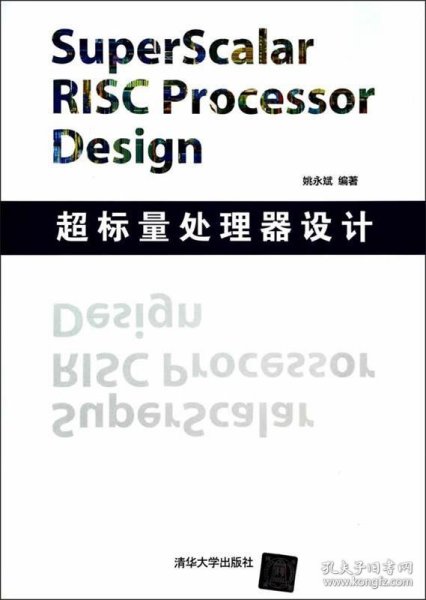 超标量处理器设计：Superscalar Risc Processor Design