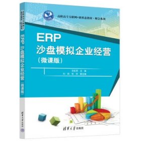 ERP沙盘模拟企业经营