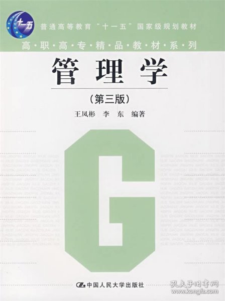 管理学