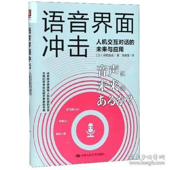 语音界面冲击：人机交互对话的未来与应用