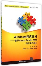 Windows程序开发