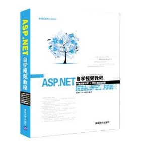 ASP.NET自学视频教程