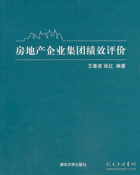 房地产企业集团绩效评价