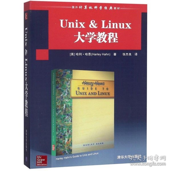 Unix & Linux大学教程