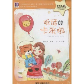 听话的卡米啦（紫荆花——中国当代儿童文学原创桥梁书）