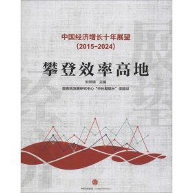 中国经济增长十年展望