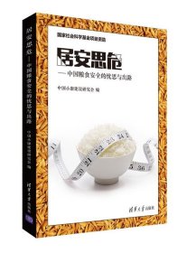 居安思危——中国粮食安全的忧思与出路