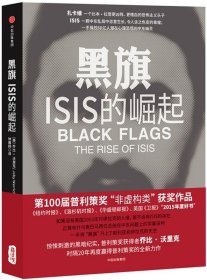 黑旗:ISIS的崛起