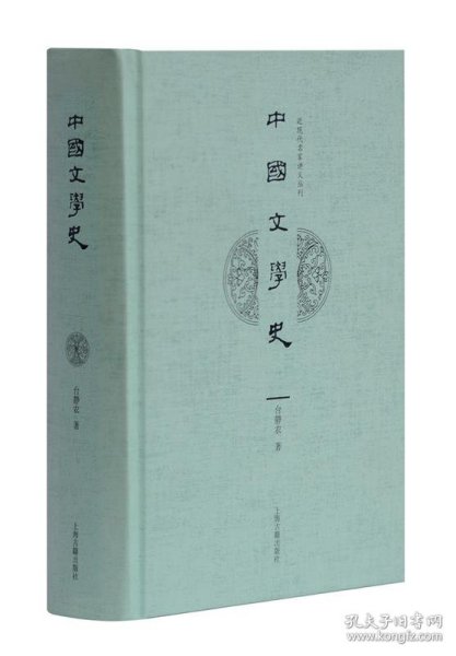 中国文学史