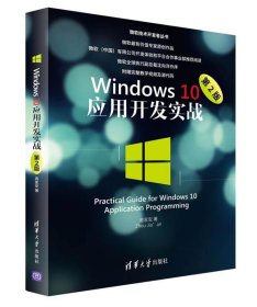 Windows 10应用开发实战（第2版）