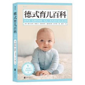 德式育儿百科: Das gro？e GU Babybuch