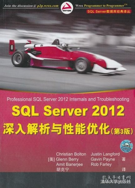 SQL Server 数据库经典译丛：SQL Server 2012 深入解析与性能优化（第3版）