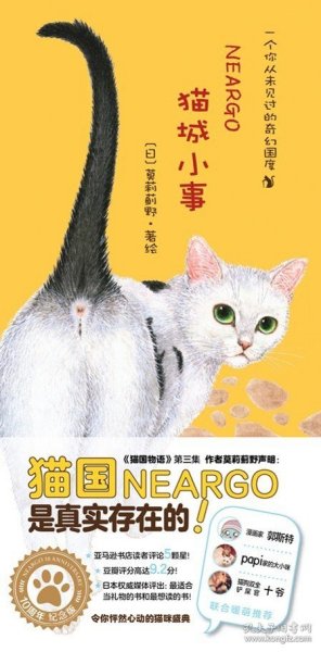 猫城小事（十周年纪念珍藏版）令你怦然心动的猫咪盛典为平凡的生活加一点色彩