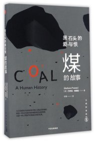 文明的进程·黑石头的爱与恨:煤的故事