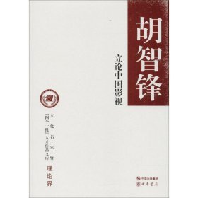 立论中国影视/文化名家暨“四个一批”人才作品文库