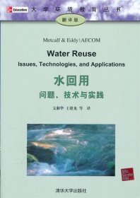 水回用:问题、技术与实践)