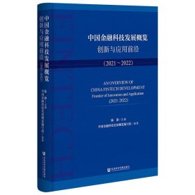 中国金融科技发展概览