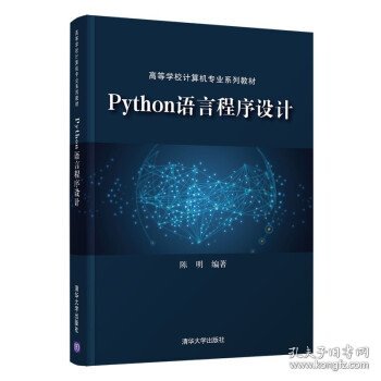 Python语言程序设计