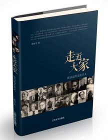 走近大家
