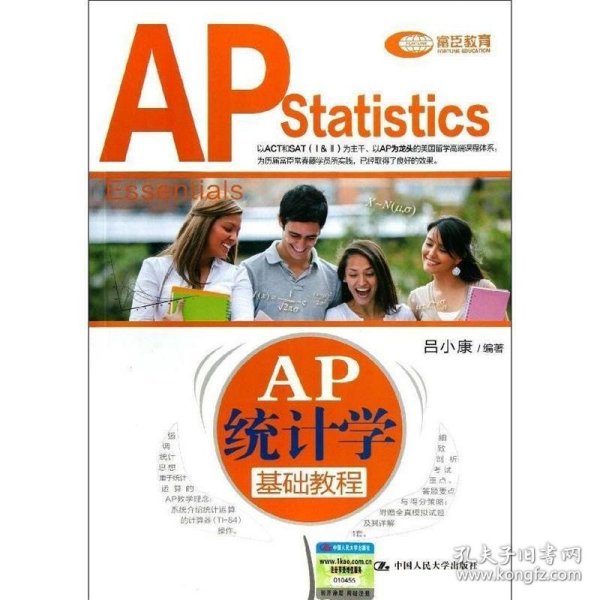AP统计学基础教程