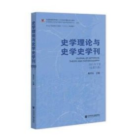 史学理论与史学史学刊