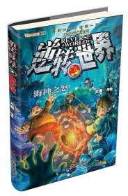 逆转世界 2 海神之怒