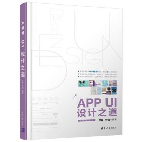 APP UI设计之道