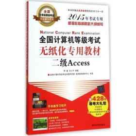 二级Access