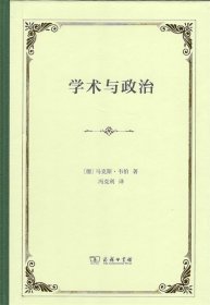 学术与政治