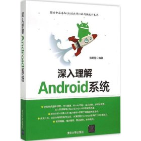 深入理解Android系统