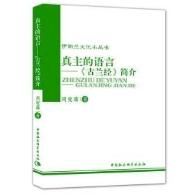 真主的语言-古兰经的简介