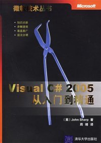 Visual C# 2005从入门到精通
