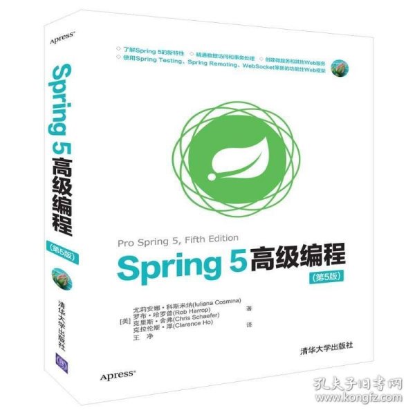 Spring 5高级编程（第5版）