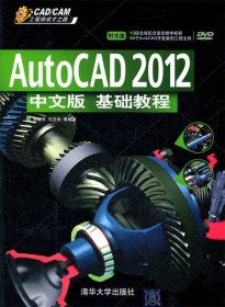 AutoCAD 2012 中文版