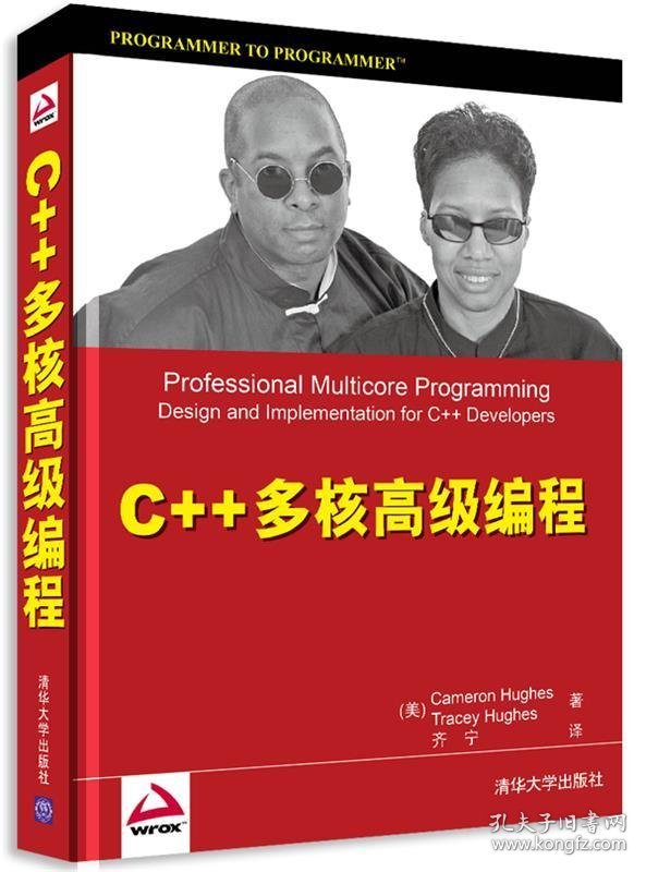 C++多核高级编程