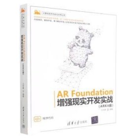 AR Foundation增强现实开发实战